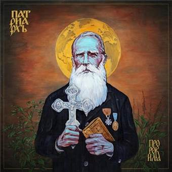 CD Patriarkh - Prorok Ilja